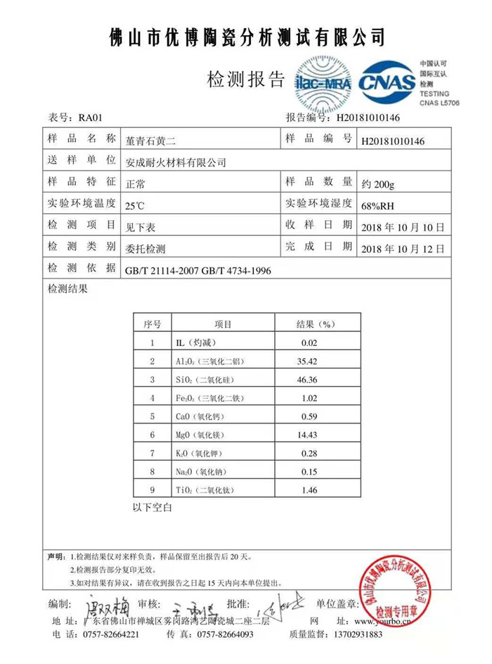 懷化市安成耐火材料有限公司,耐火磚,石棉板,懷化耐火材料哪里好,堇青石,莫來(lái)石