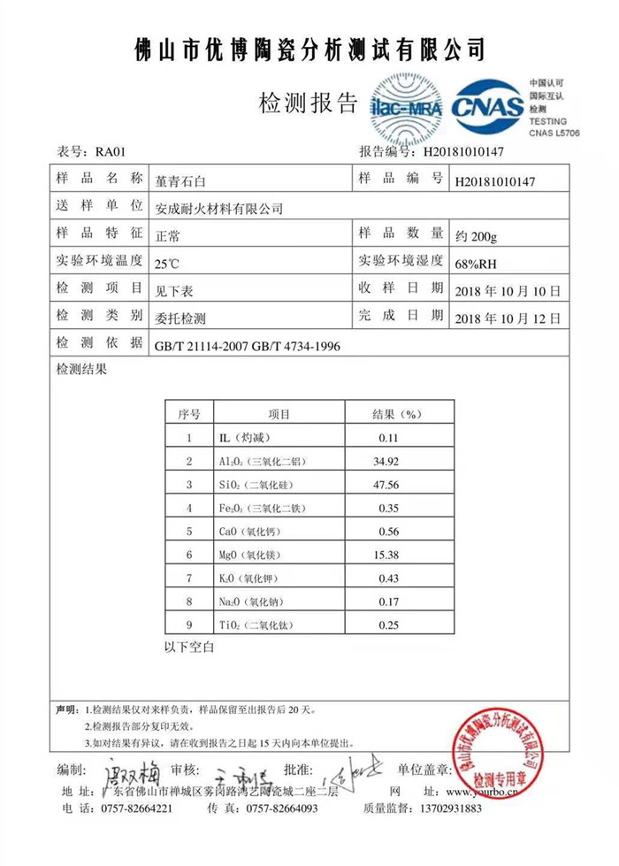 懷化市安成耐火材料有限公司,耐火磚,石棉板,懷化耐火材料哪里好,堇青石,莫來石