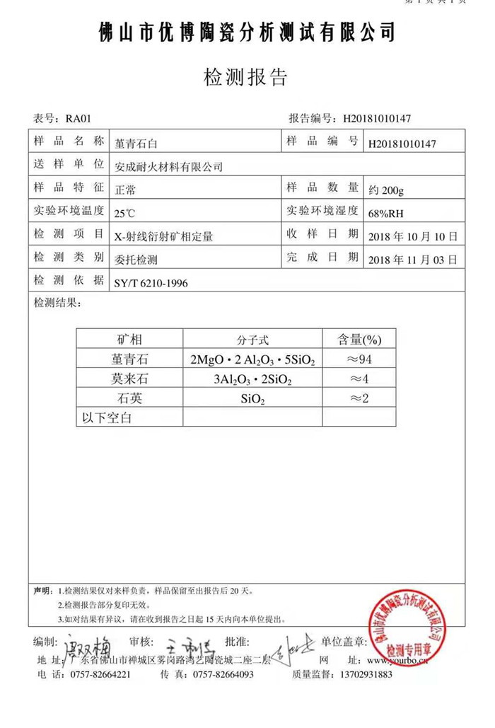 懷化市安成耐火材料有限公司,耐火磚,石棉板,懷化耐火材料哪里好,堇青石,莫來石